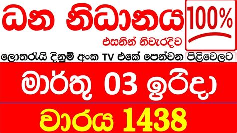 Dhana Nidhanaya 1438 on Sunday, 03 Mar 2024 .